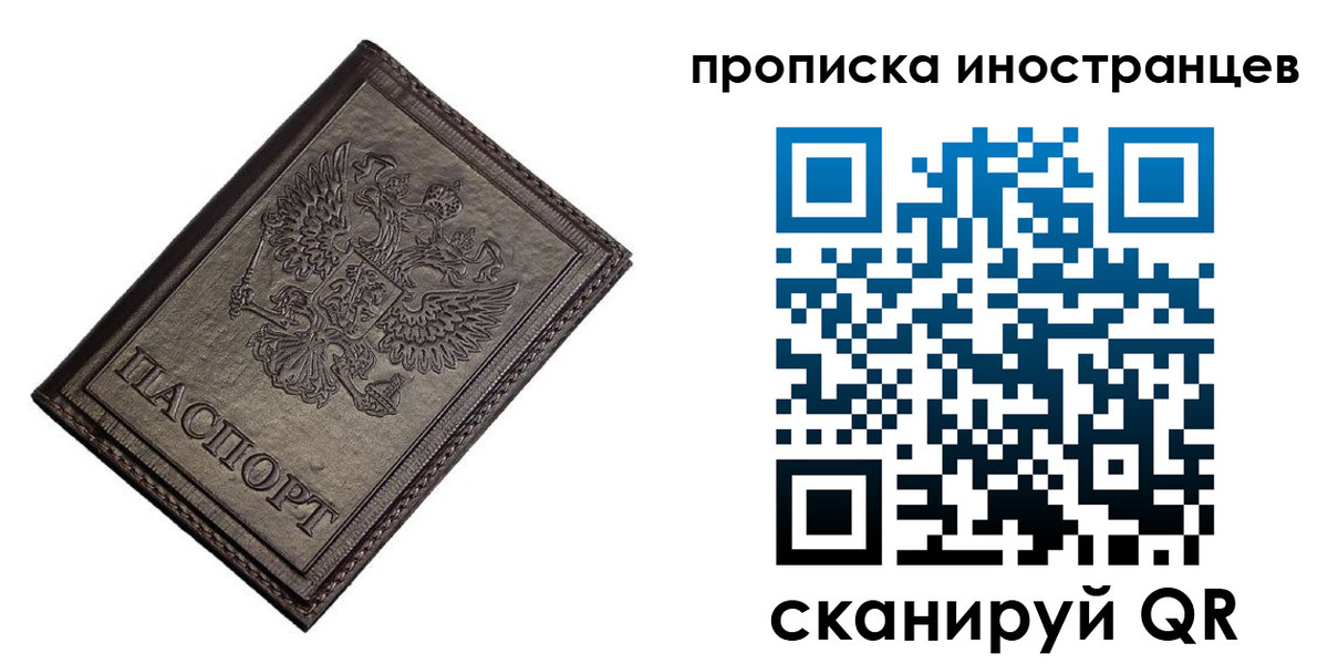 временная регистрация собственник в Уфе