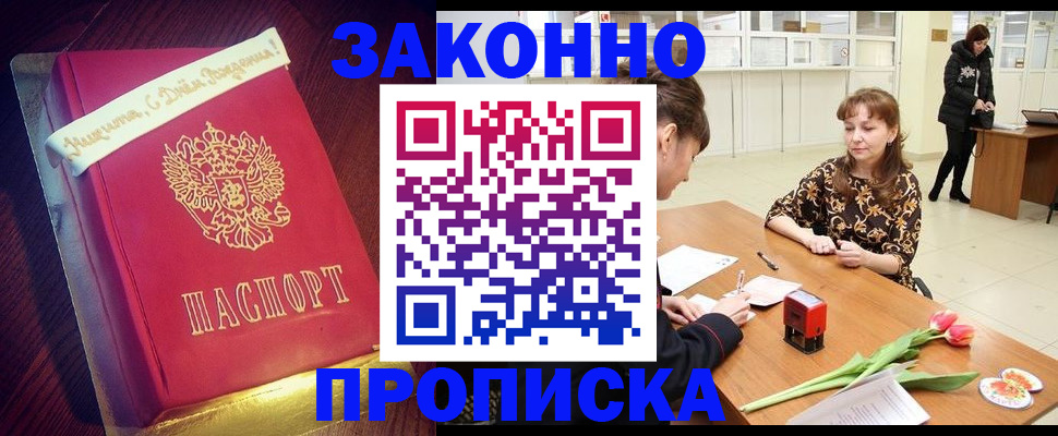 прописка для работы в Уфе