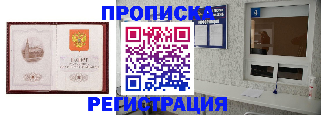 временная регистрация 2025 в Уфе