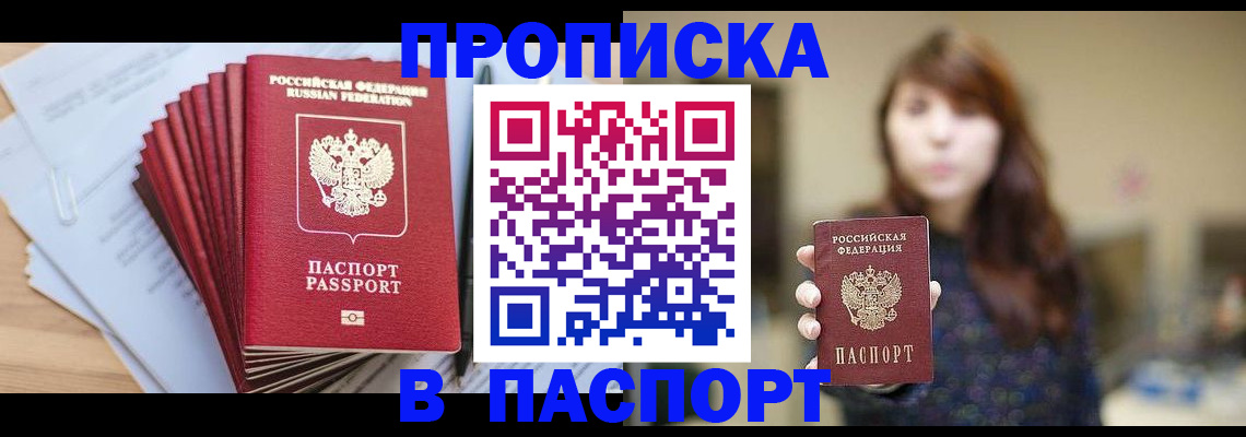 временная регистрация надежно в Уфе