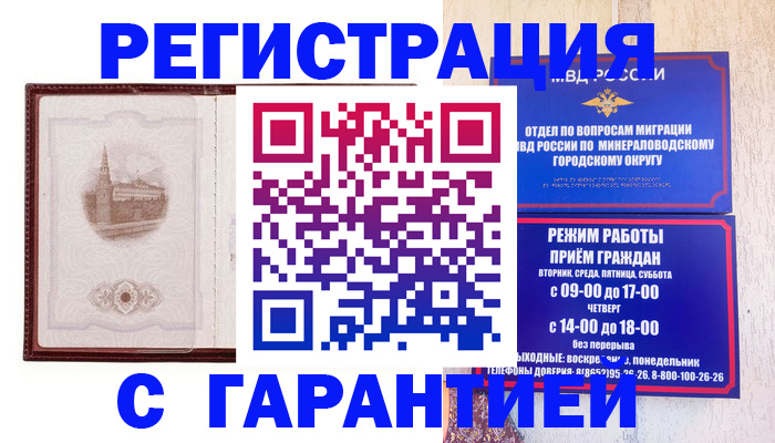 прописка ребенка в Уфе