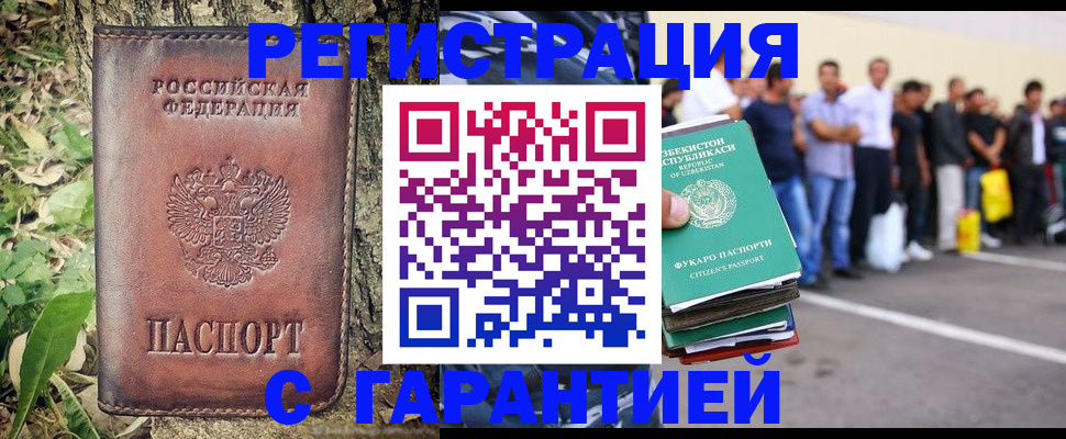 временная регистрация недорого в Уфе