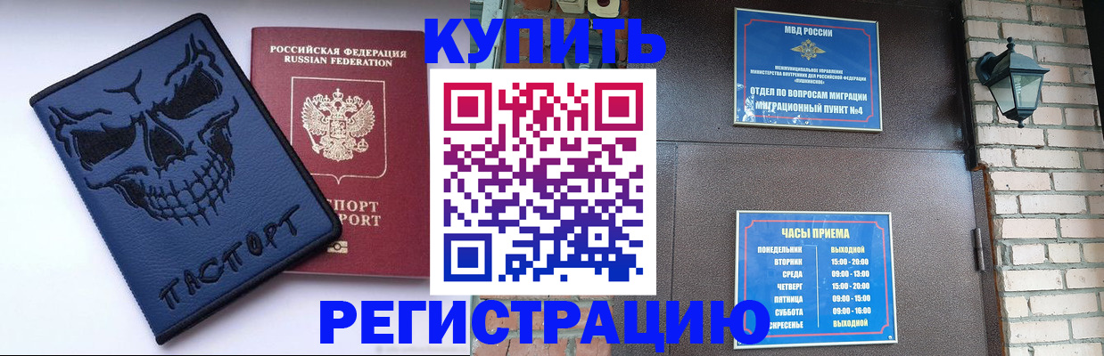прописка для кредита в Уфе