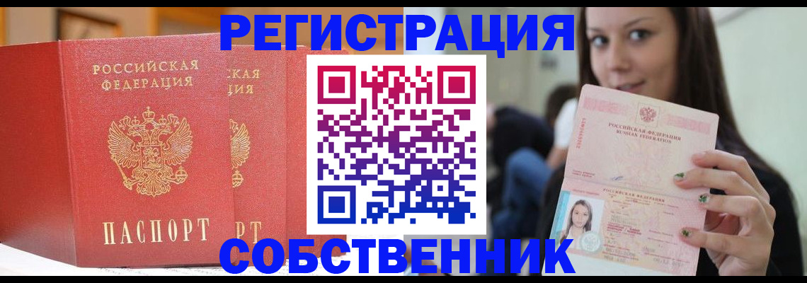 временная регистрация в Уфе